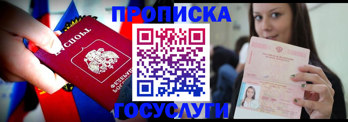 прописка штамп в Дербенте